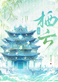 栖息之陆 小说
