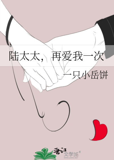 陆太太又在闹离婚免费阅读
