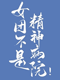 主角带系统的小说