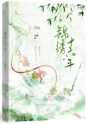 锦绣地16枪