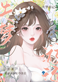 被穿书女主夺舍后小说