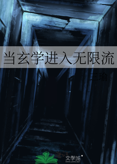 当玄学风靡世界作者:总裁哥哥