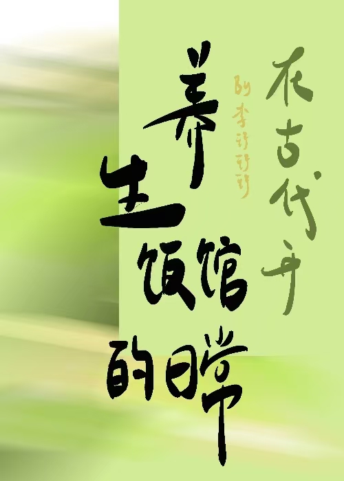 养生馆叫什么名字