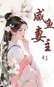 咸鱼门主