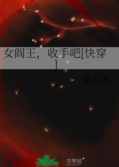 女阎王穿越古代