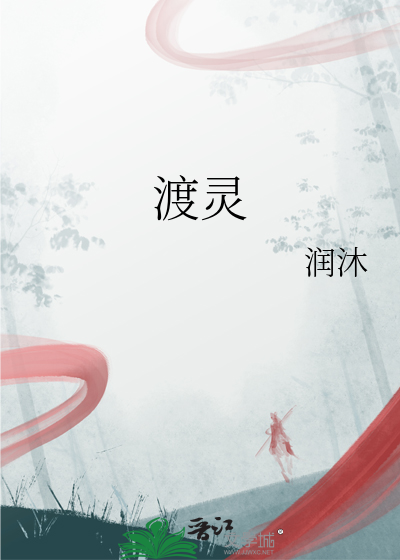 渡灵漫画