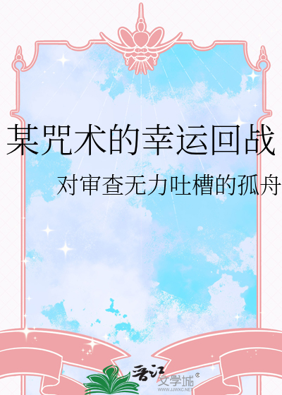 那咒术回战