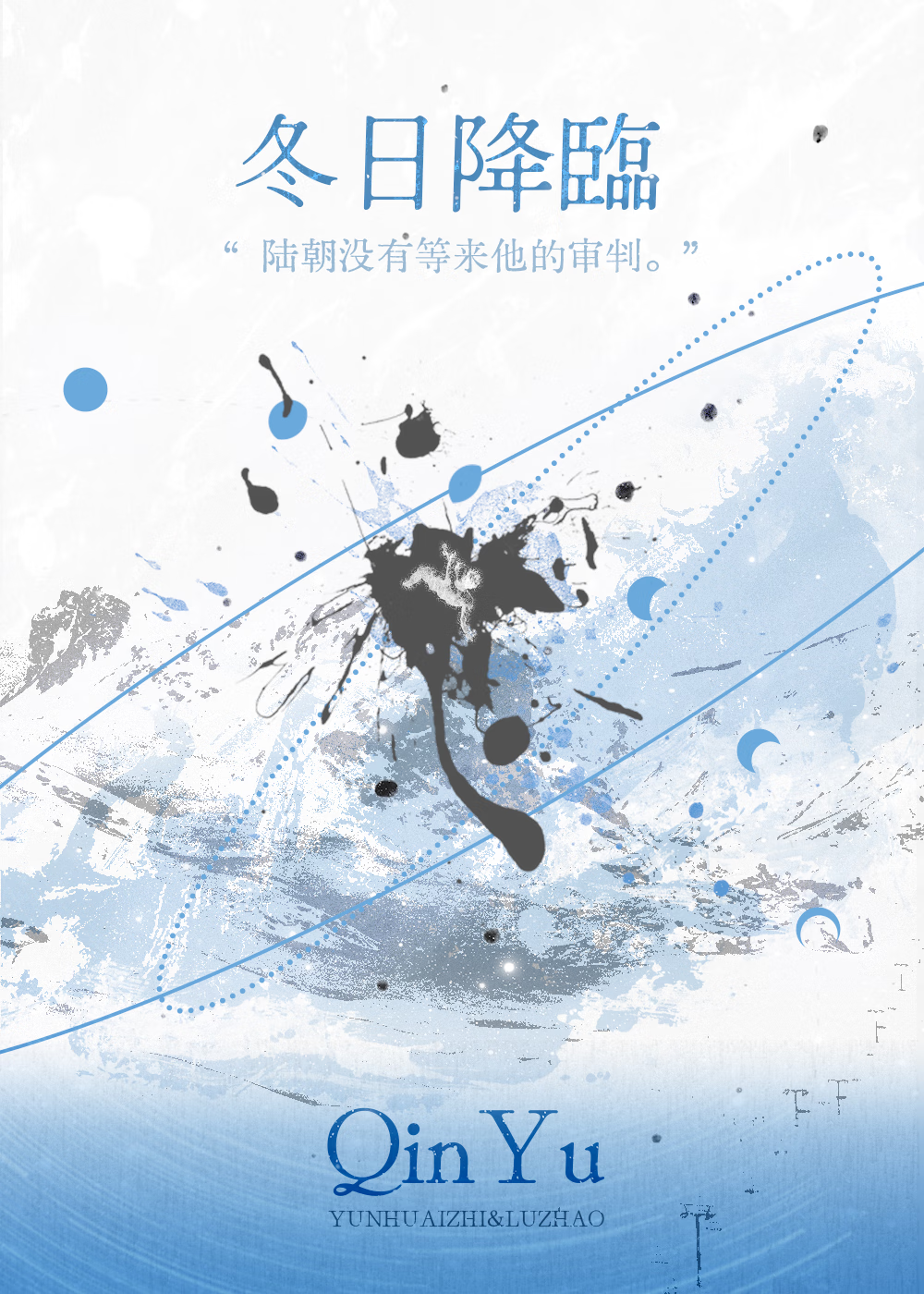 冬日降临沁一隅