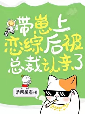 带崽日常