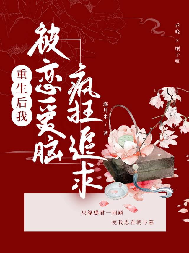 重生后被超可爱女朋友追