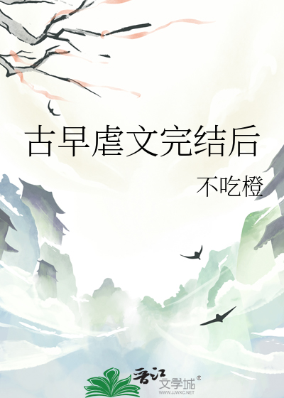古早虐文推荐知乎