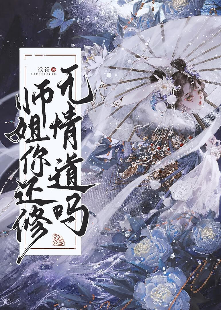 师姐言情