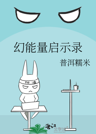 幻书启世录