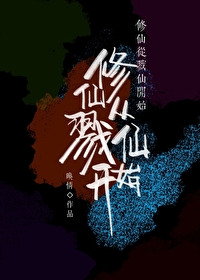 修仙从制符开始
