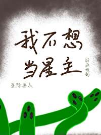 捡到大佬后我飘了