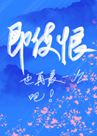 即使恨也爱你大结局