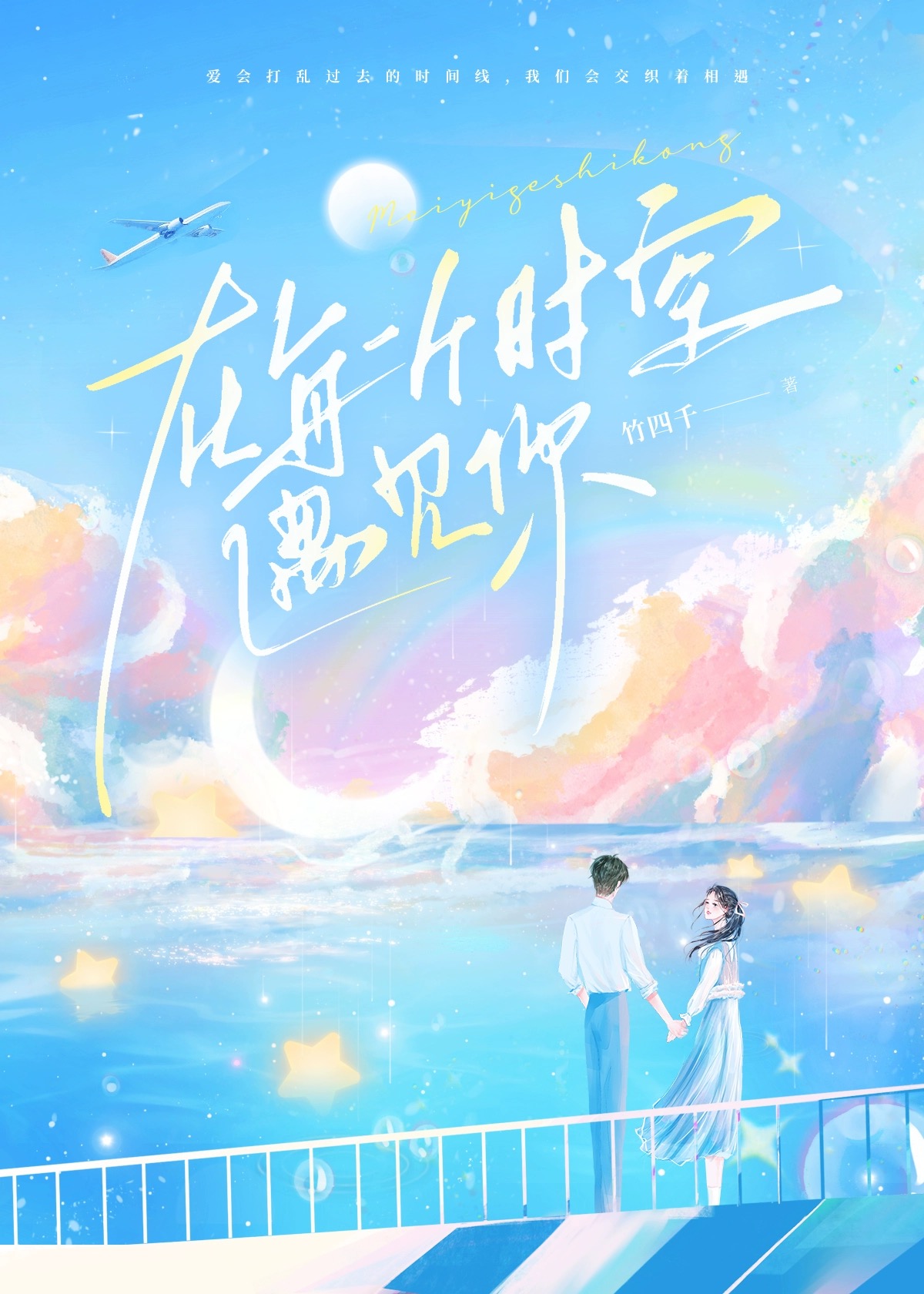 每个时光
