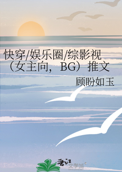 长篇女主综影视快穿