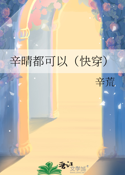 辛晴是什么电视剧里面的角色