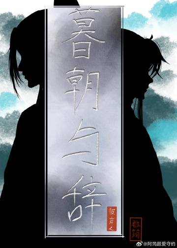暮辞朝归值多少钱