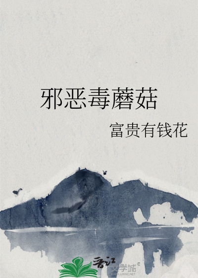 毒蘑菇芯片测试