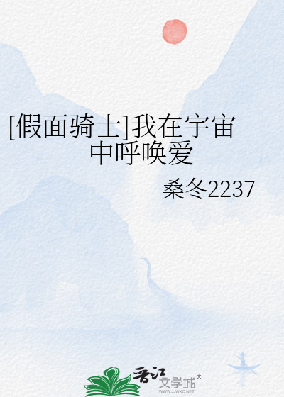 我在假面骑士里签到