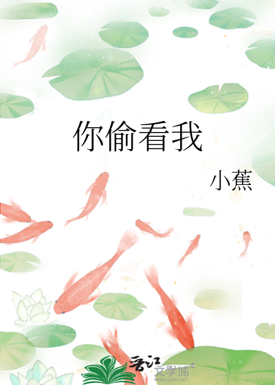 你偷看我朋友圈 壁纸