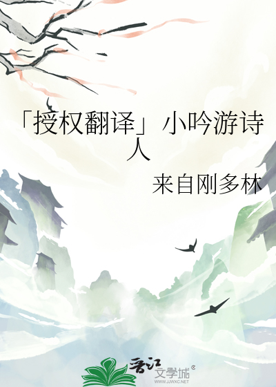 吟游诗人怎么读