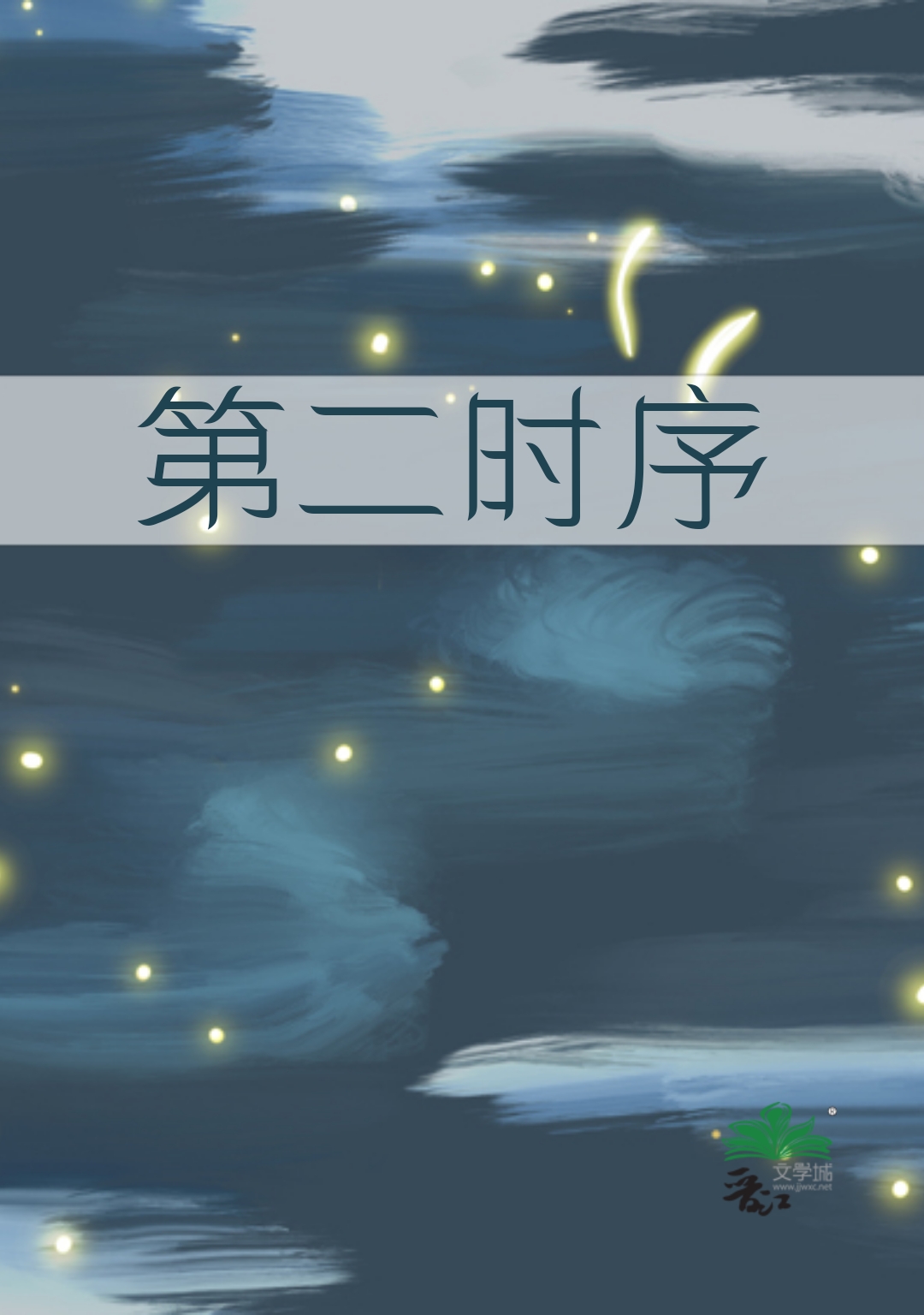 第二时间功能什么意思