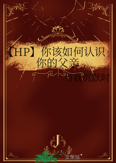 你怎么认识你