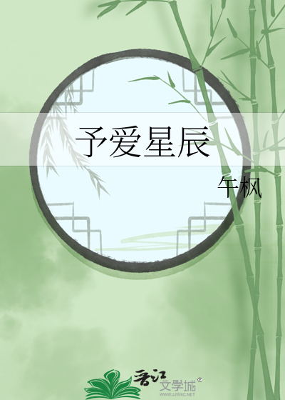 以爱为营在线星辰