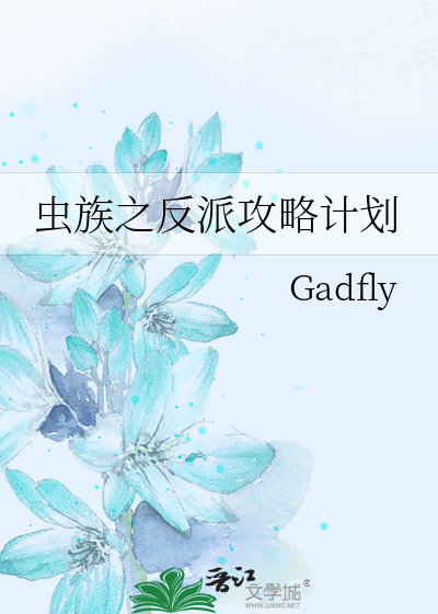 病娇反派攻略计划小说原名