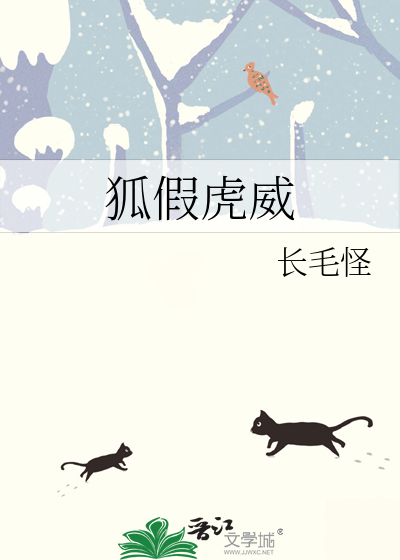 狐假虎威文言文