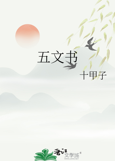 五文书第二单元的重点知识