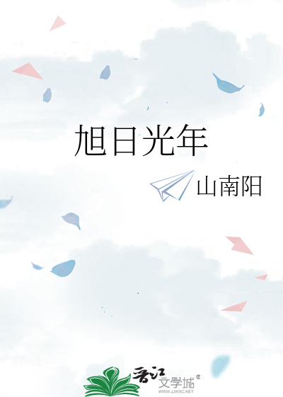 旭日光甲