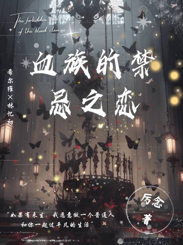 血族禁域下拉式全文免费阅读