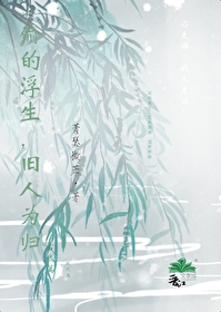 偷得浮生一日闲全诗