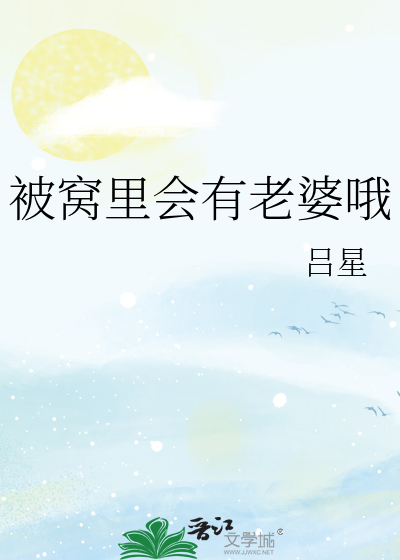被窝里什么意思