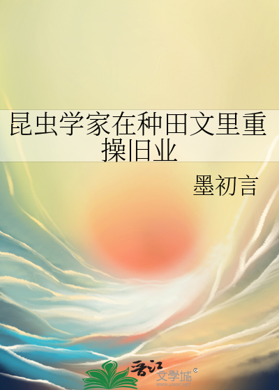 昆虫学家干什么