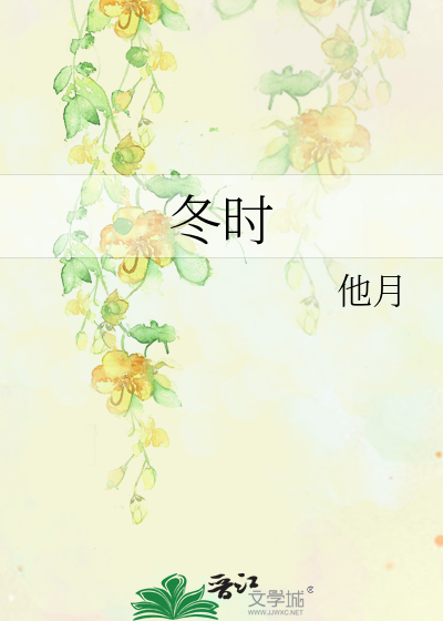 冬时有嗽上气疾的意思