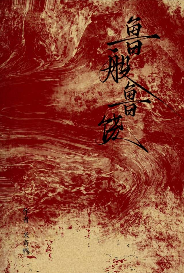 鲁ban