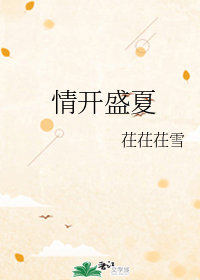 盛开和盛情是近义词吗