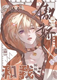 傲娇鬼王爱上我漫画免费下拉式观看