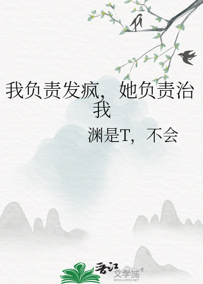 我负责你