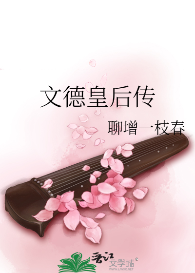 文德皇后原名