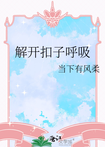 吊牌扣子怎么解开