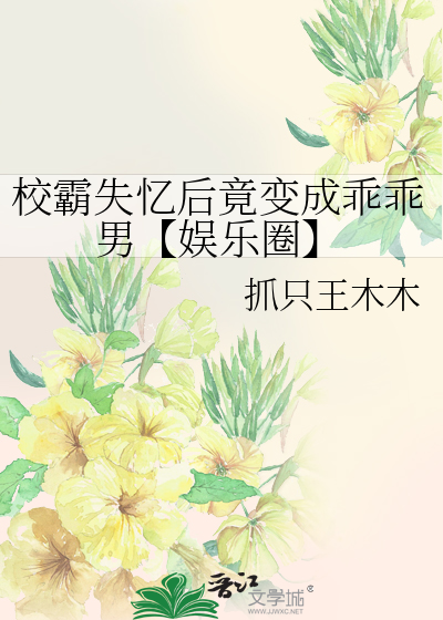 校霸变乖了