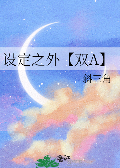 世界之外女主设定