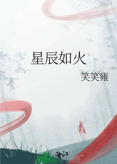 星辰如故