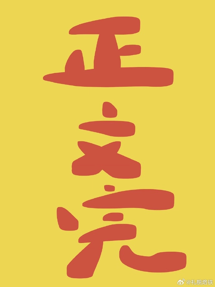 这个死东北的天真冷歌词